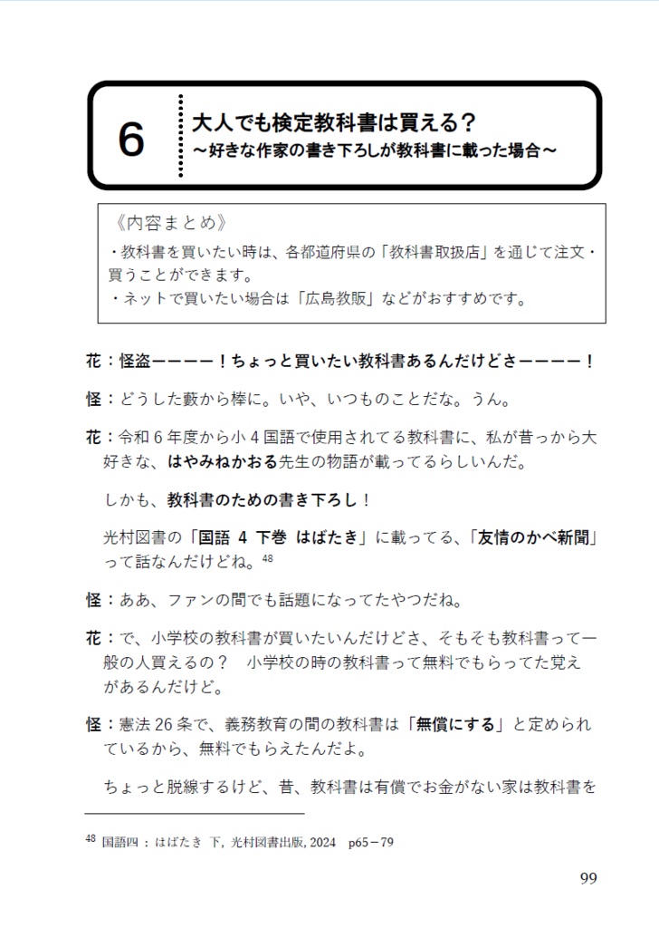 『趣味の資料探し』~マンガ、文学周辺、図録編~