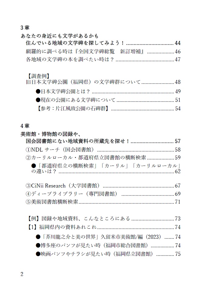『趣味の資料探し』~マンガ、文学周辺、図録編~