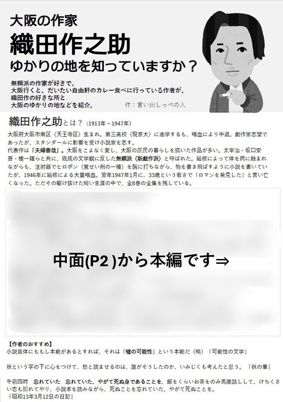 【無配】大阪の作家、織田作之助ゆかりの地を知っていますか?