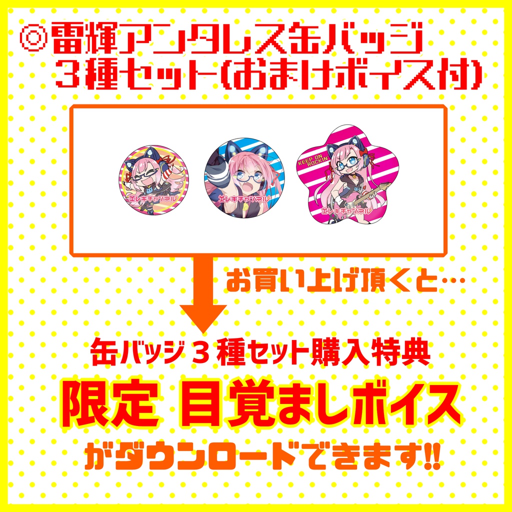 雷輝アンタレス缶バッジ(全3種)