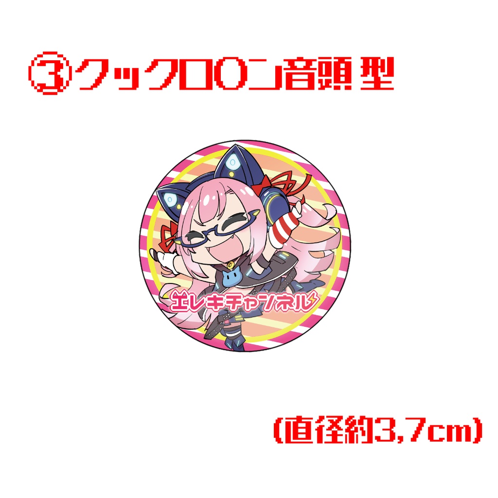 雷輝アンタレス缶バッジ(全3種)