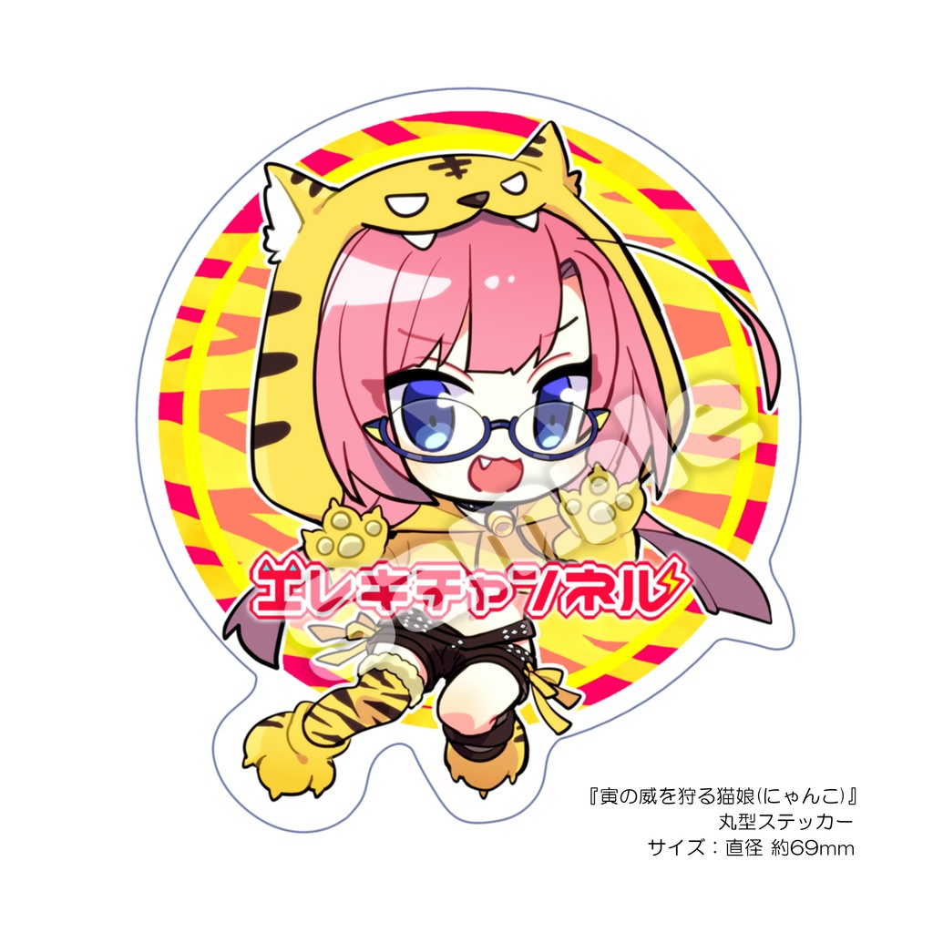 『寅の威を狩る猫娘』記念盤CD付きグッズセットA