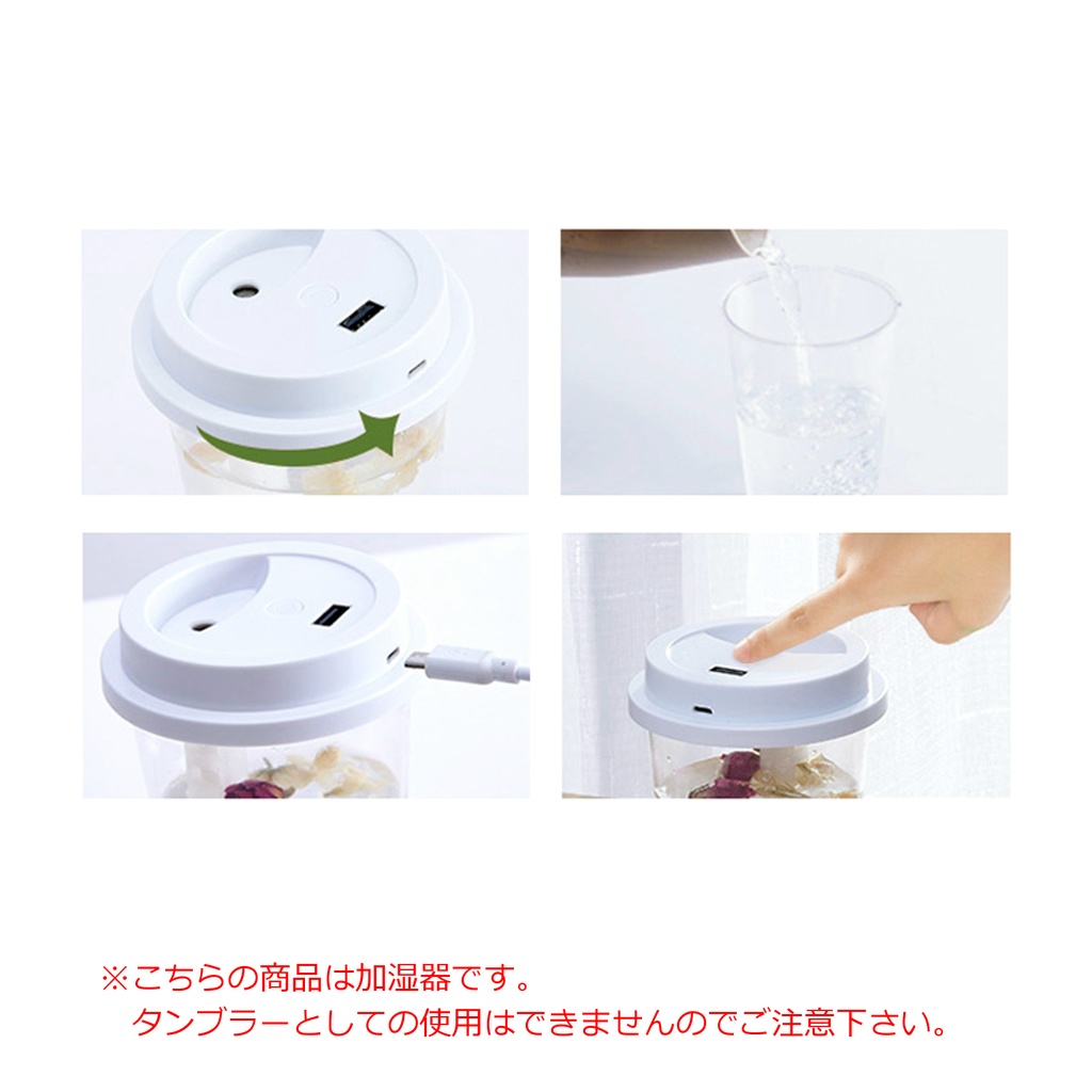 【期間限定】バレンタイン限定タンブラー型USB加湿器(全2種)