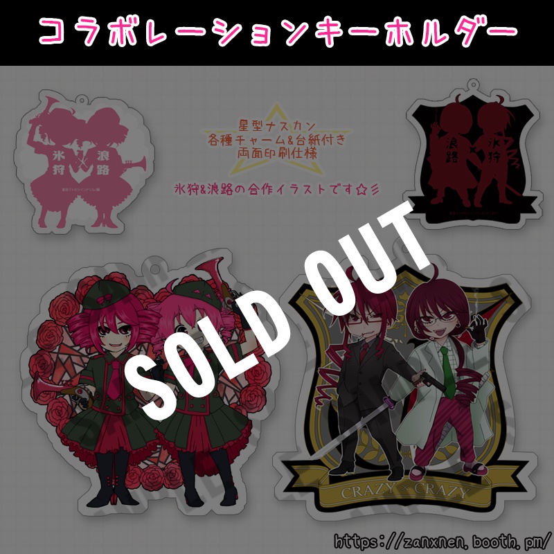 【頒布終了】コラボレーションキーホルダー【重音テト&重音テッド】/2種