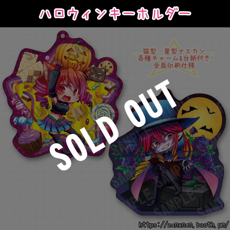 【受付終了】ハロウィンキーホルダー/2種