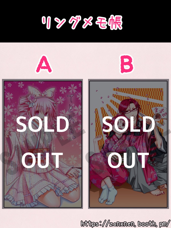 【頒布終了】リングメモ帳【重音テト＆重音テッド】/2種