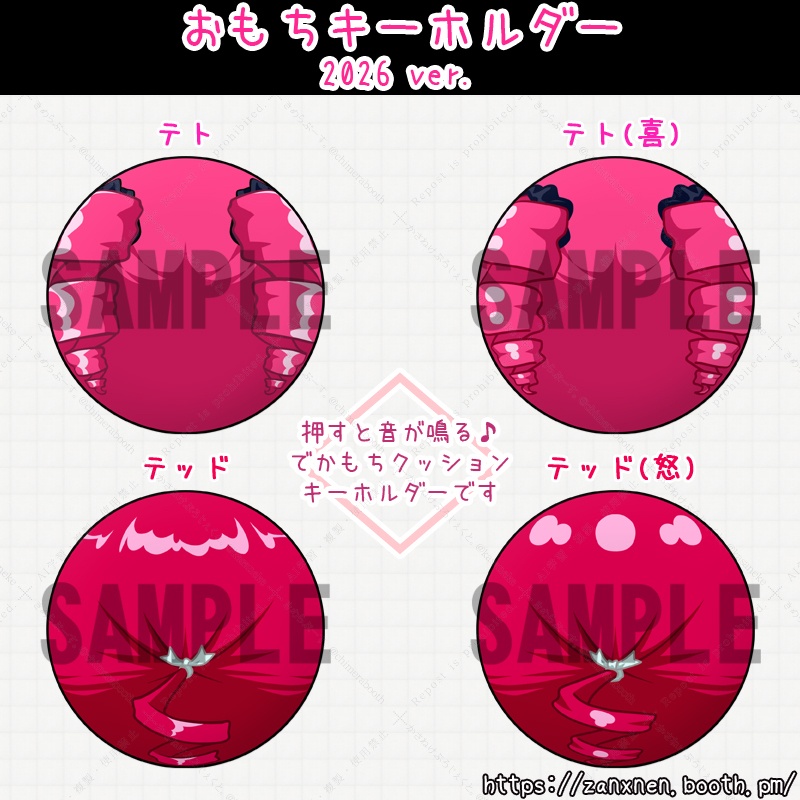【受注生産】おもちキーホルダー 2026ver.【重音テト&重音テッド】/4種