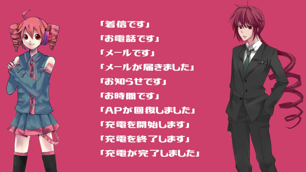 スマホ用着信&システムボイス集【重音テト&重音テッド】