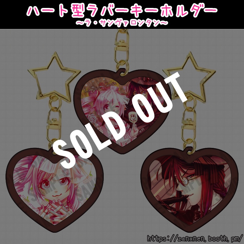 【頒布終了】ハート型ラバーキーホルダー【重音テト&重音テッド】