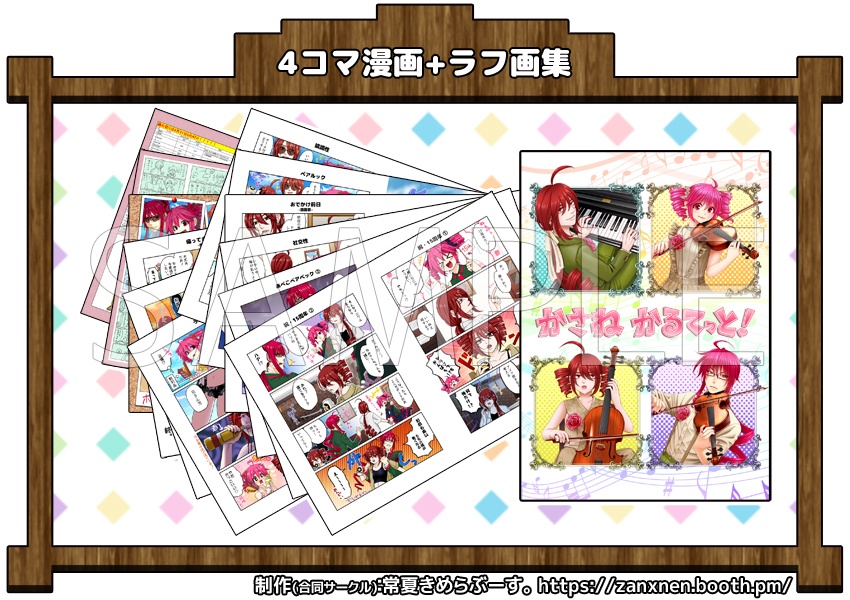 コラボ同人誌『かさねかるてっと!』【重音テト&重音テッド】