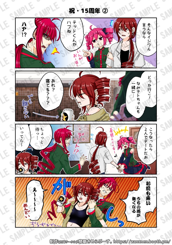 コラボ同人誌『かさねかるてっと!』【重音テト&重音テッド】