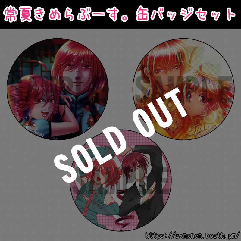 【頒布終了】『常夏きめらぶーす。』缶バッジ3種セット【重音テト&重音テッド】