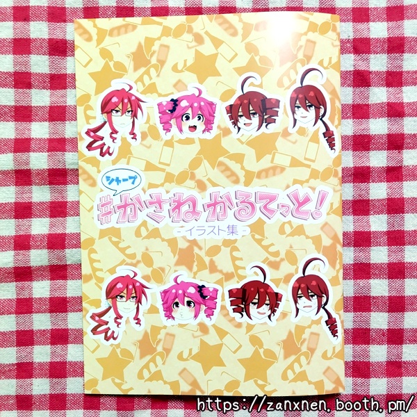 コラボ同人誌『♯かさねかるてっと!』【重音テト&重音テッドetc.】