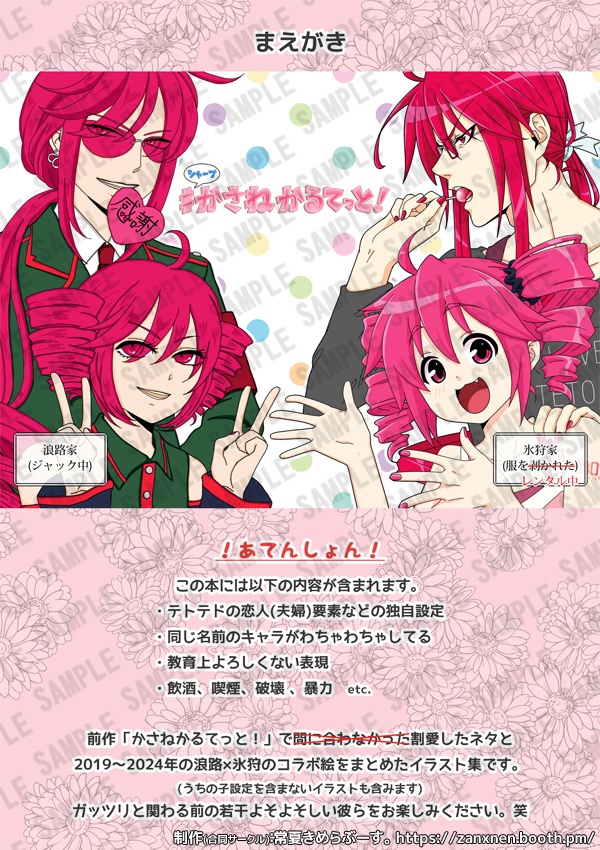 コラボ同人誌『♯かさねかるてっと!』【重音テト&重音テッドetc.】