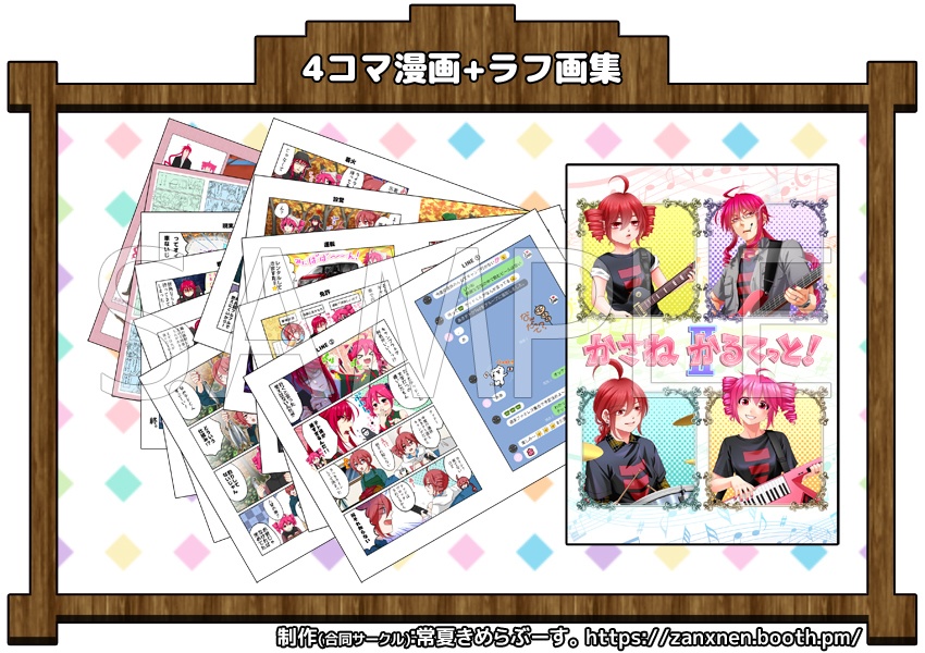 コラボ同人誌『かさねかるてっと!Ⅱ』【重音テト&重音テッド】