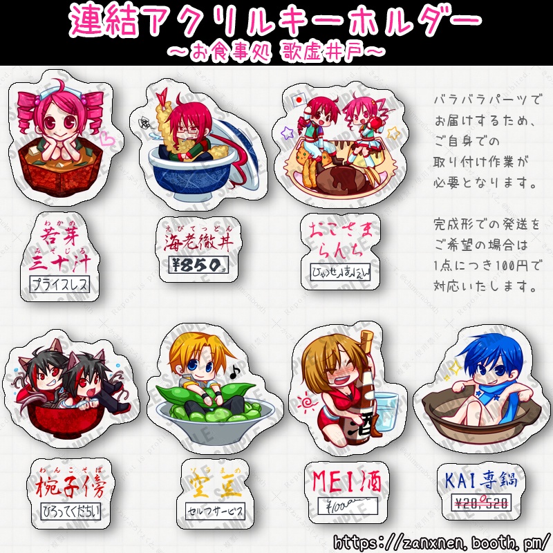 【受注生産】連結アクリルキーホルダー【重音家etc.】/7種