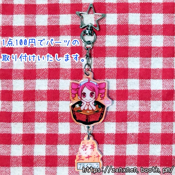 【受注生産】連結アクリルキーホルダー【重音家etc.】/7種