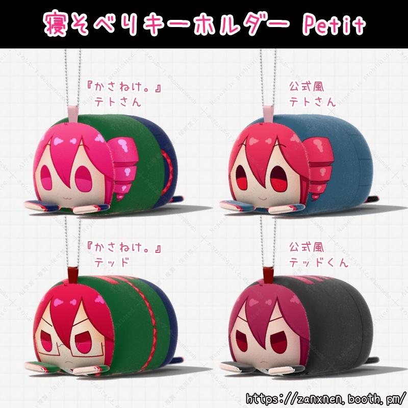 寝そべりキーホルダー Petit【重音テト・重音テッド】/4種