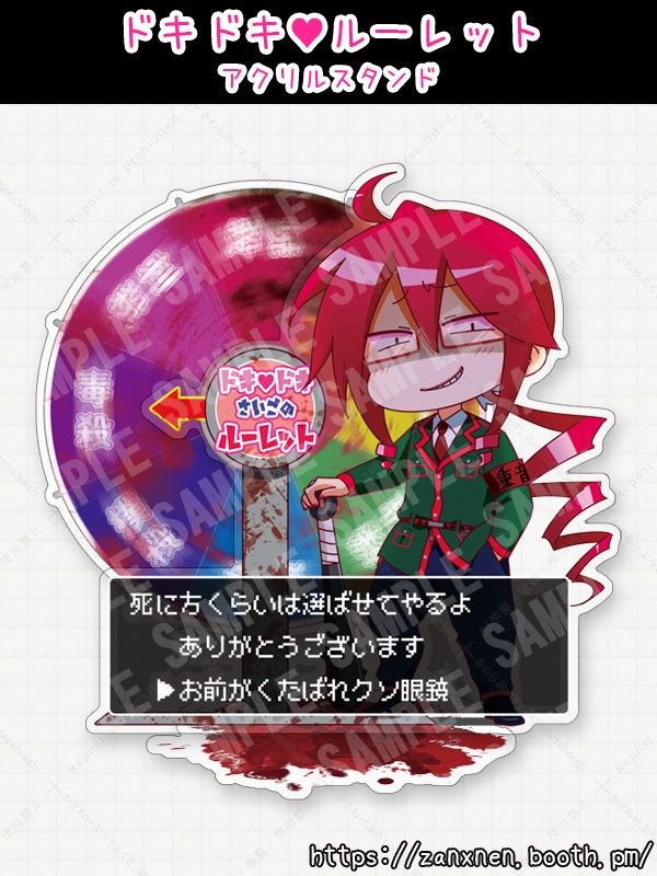 ドキドキ♥ルーレットアクリルスタンド