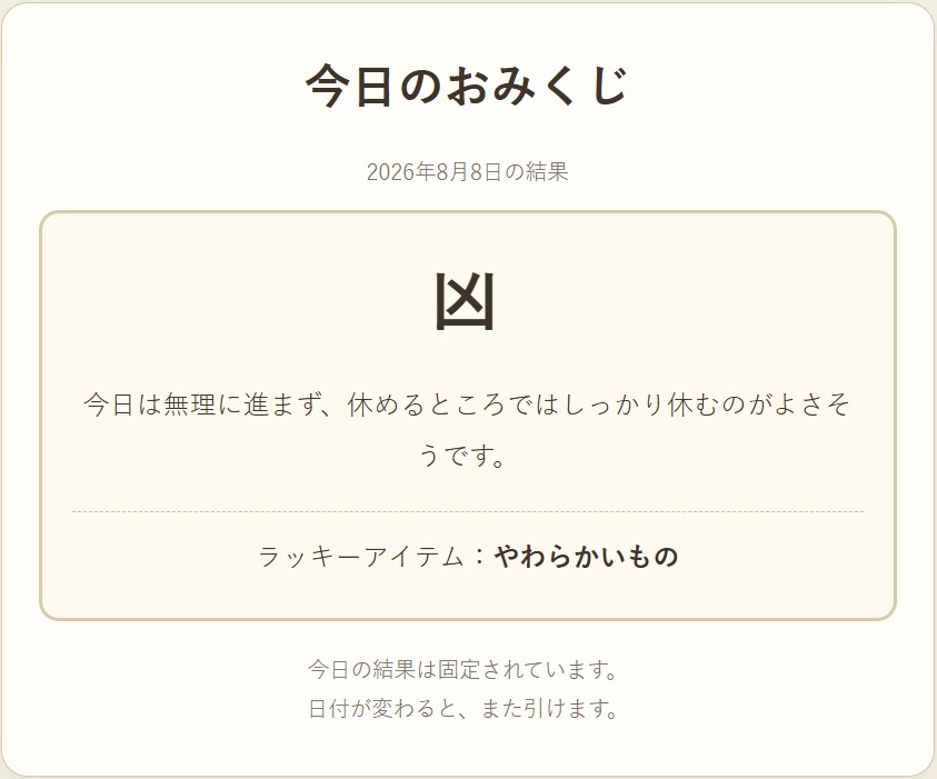 1日1回おみくじ【PHP】