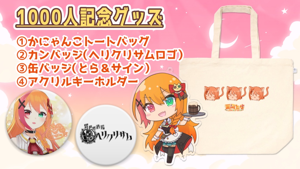 【記念グッズ】かにゃんこトートバック/夏凪とら