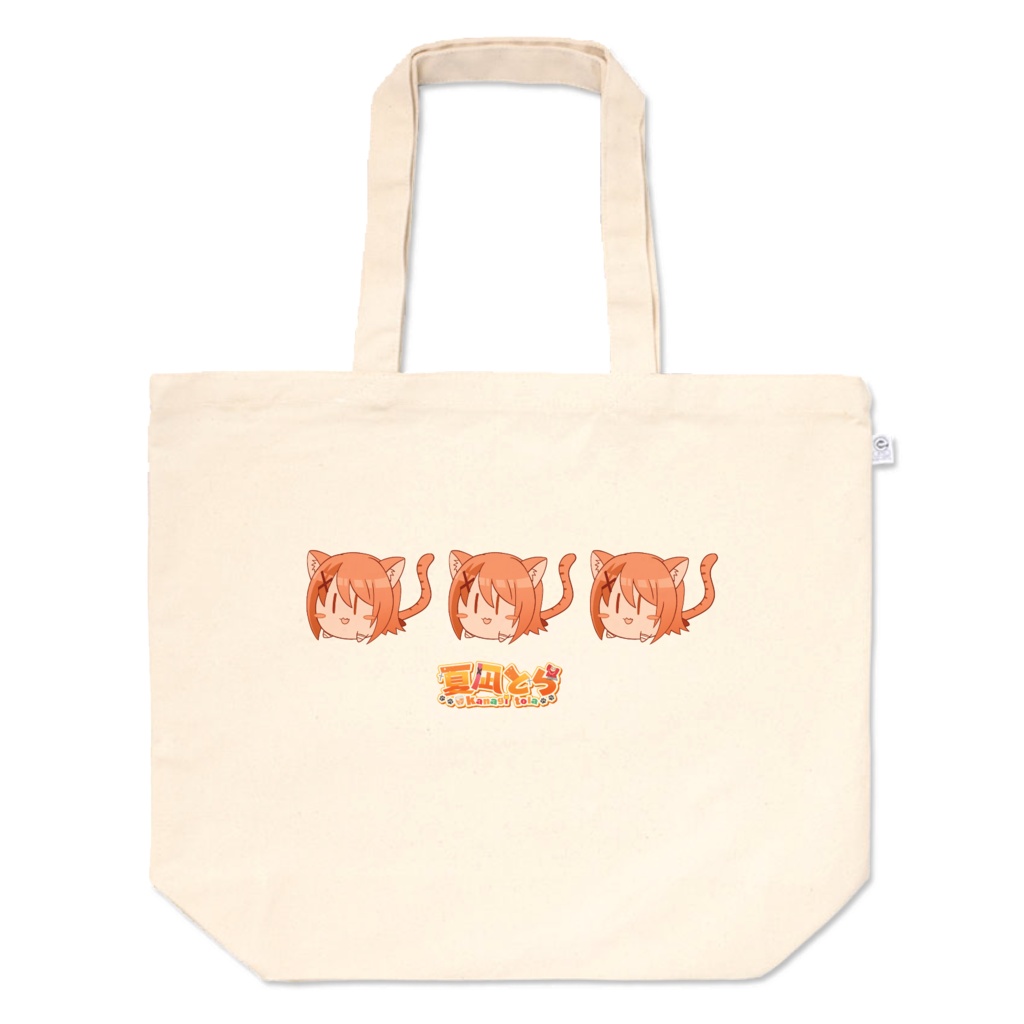 【記念グッズ】かにゃんこトートバック／夏凪とら