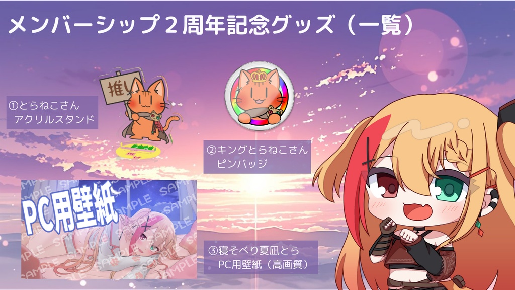 【メンバーシップ2周年記念グッズ】キングとらねこさん ピンバッジ/夏凪とら