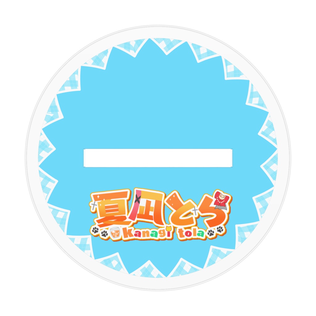 【2026年 誕生日記念グッズ】7号だっこ2P夏凪とらアクリルスタンド