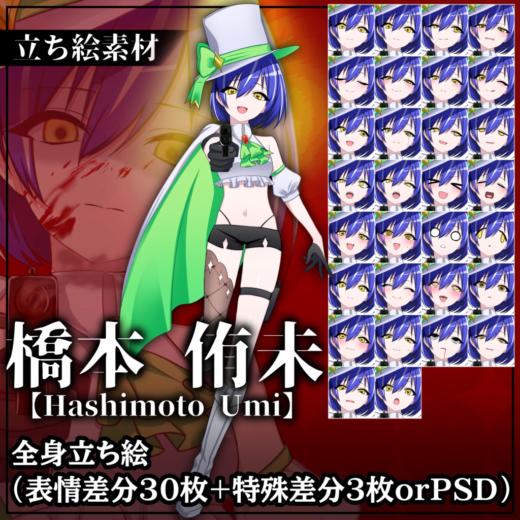 【無料版有】立ち絵素材01＿怪盗少女/橋本侑未