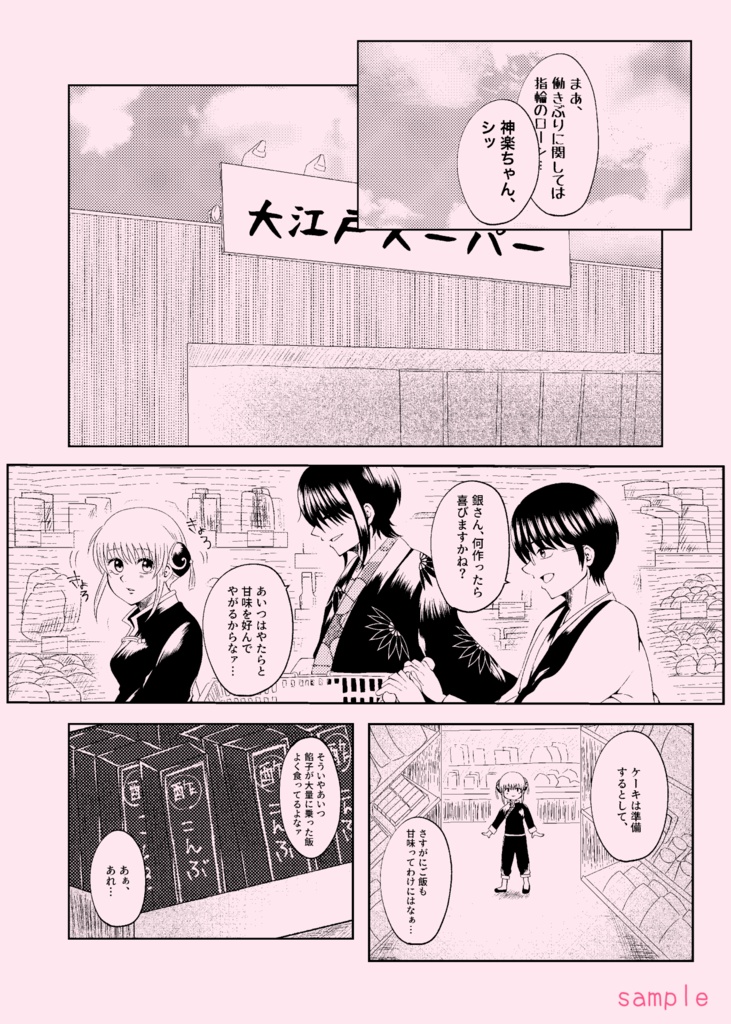 ろくでなしのサプライズ!