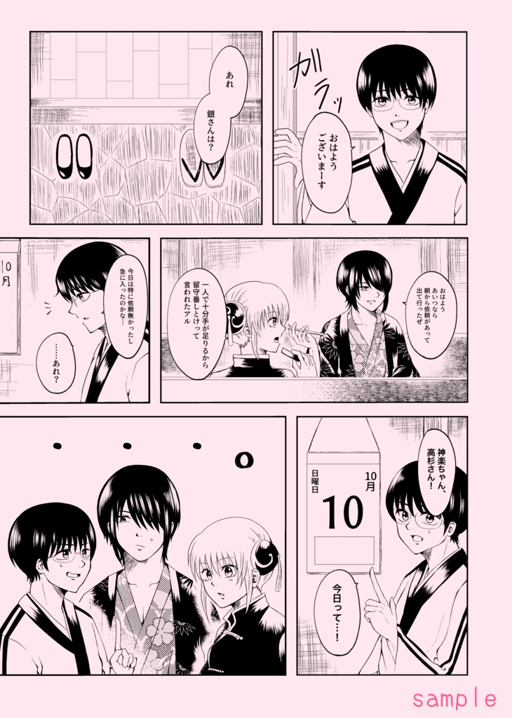 ろくでなしのサプライズ!