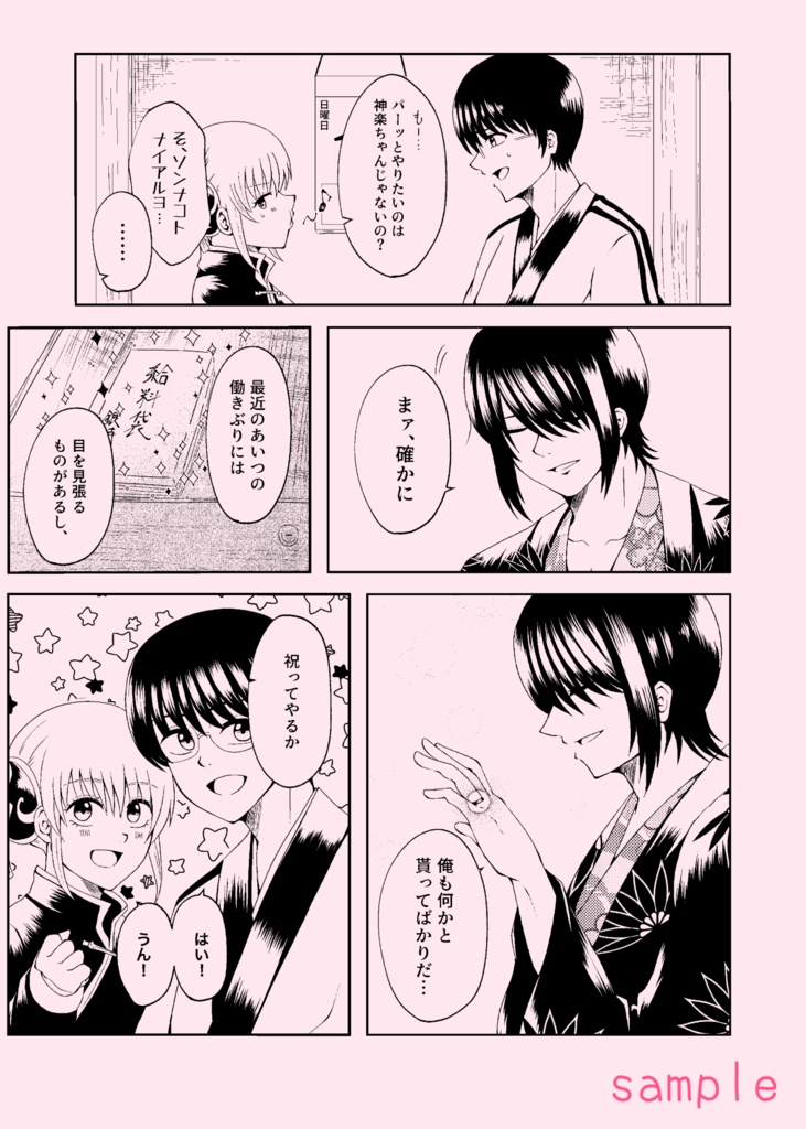 ろくでなしのサプライズ!