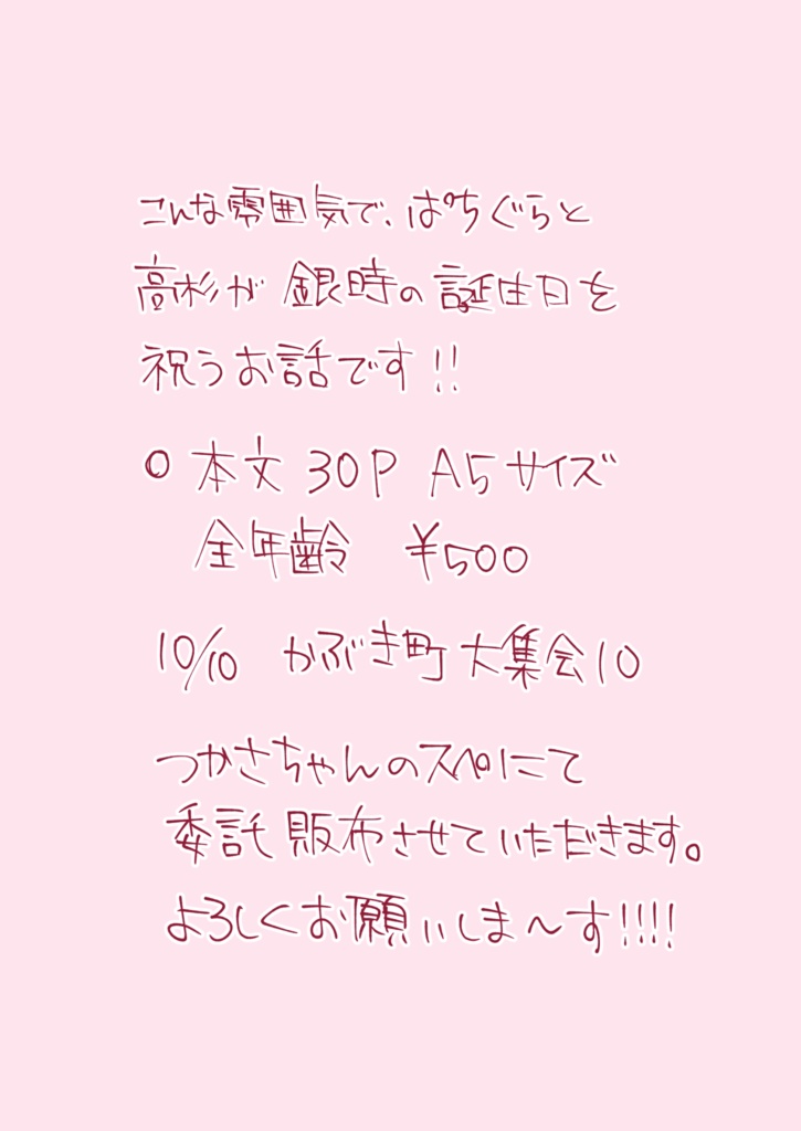 ろくでなしのサプライズ!