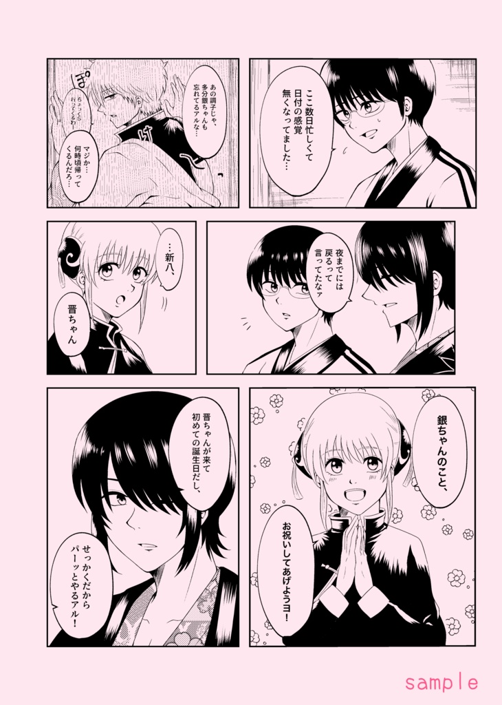 ろくでなしのサプライズ!