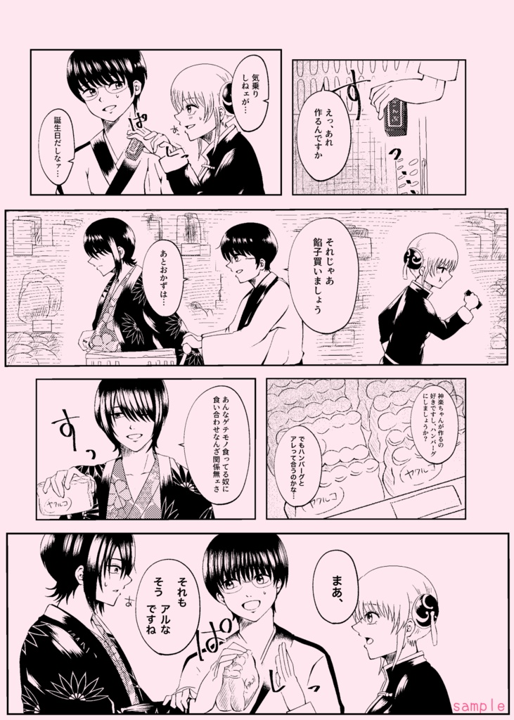 ろくでなしのサプライズ!