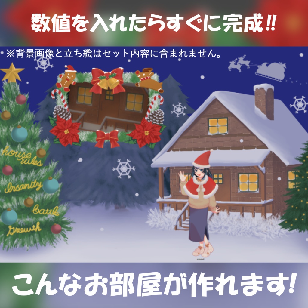 【クリスマス素材】貼るだけ一枚絵セット~クリスマスver.~
