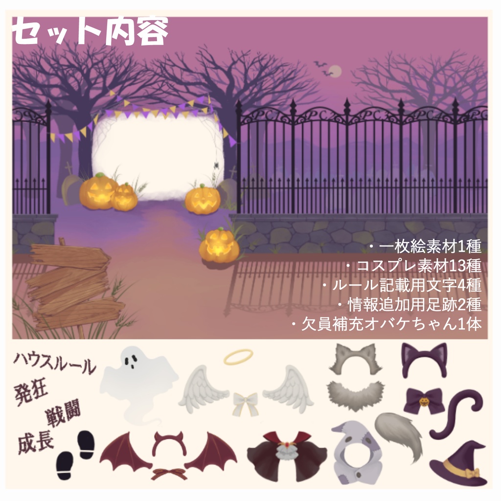 【ハロウィン素材】貼るだけ一枚絵セット~ハロウィンver.~