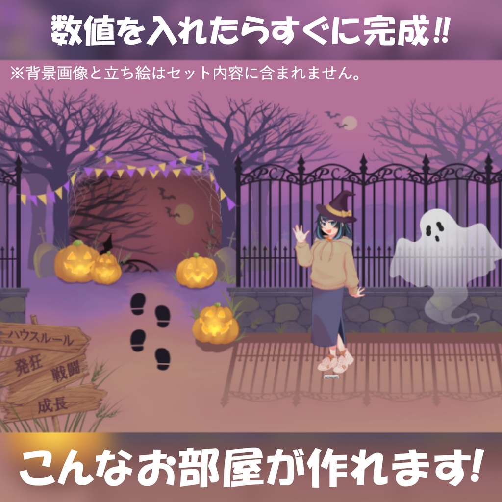 【ハロウィン素材】貼るだけ一枚絵セット~ハロウィンver.~