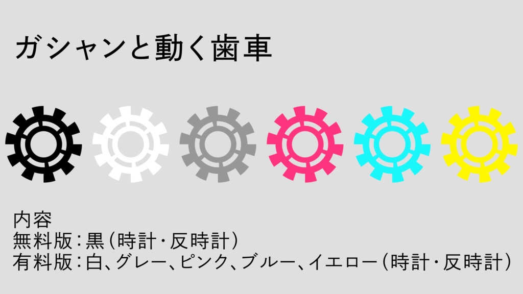 【apng素材】ガシャンと動く歯車【無料版有】