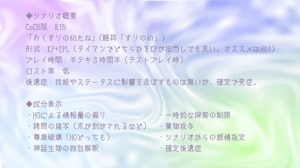 【CoC6版】おくすりのめたね