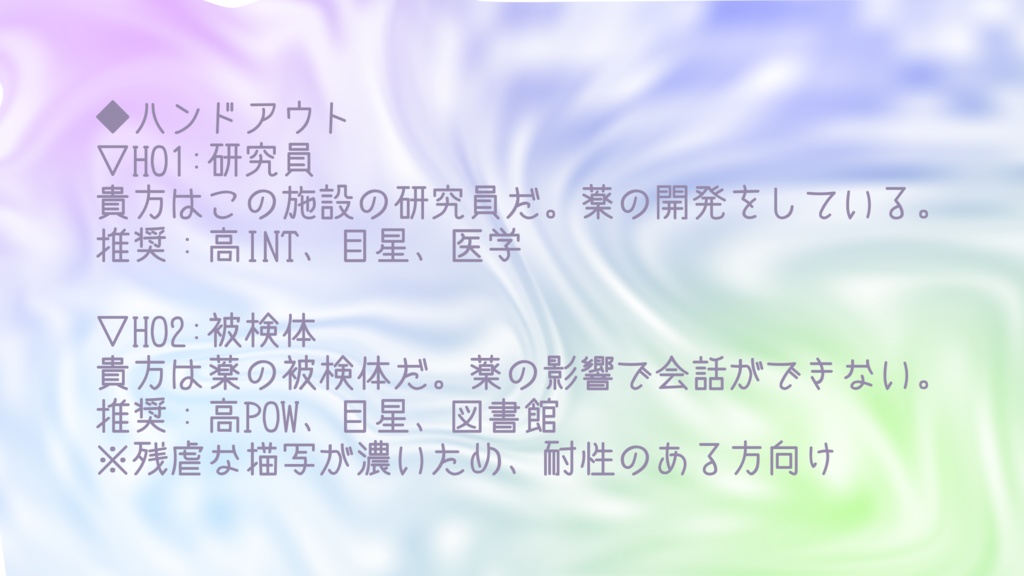 【CoC6版】おくすりのめたね