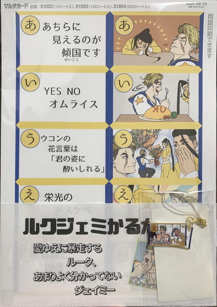 ルクジェミかるた(ホワイト用紙)