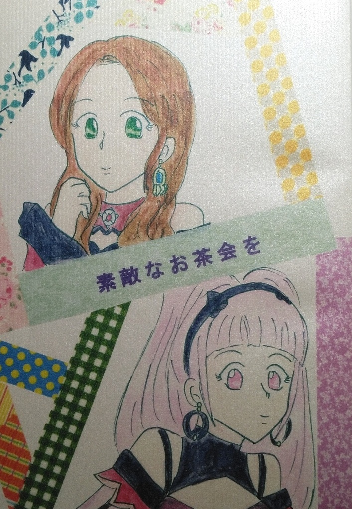 素敵なお茶会を