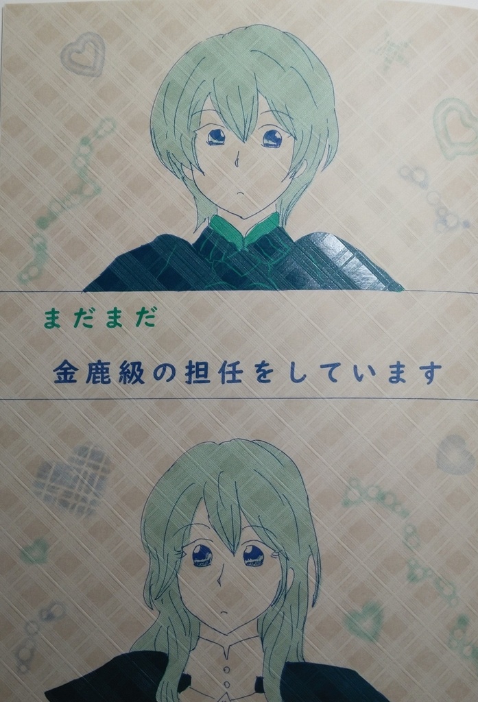 まだまだ金鹿級の担任をしています