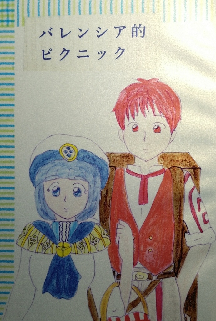 バレンシア的ピクニック