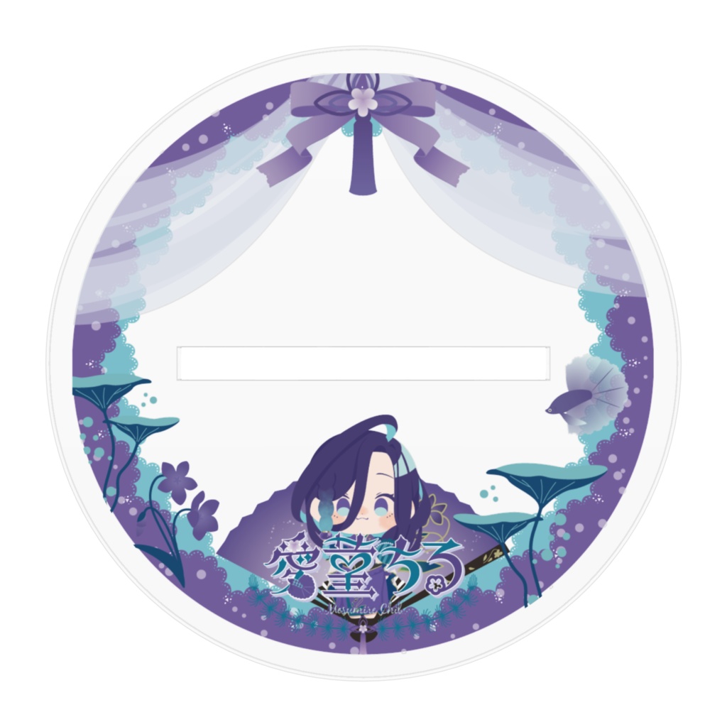 愛菫ちる立ち絵アクリルスタンド