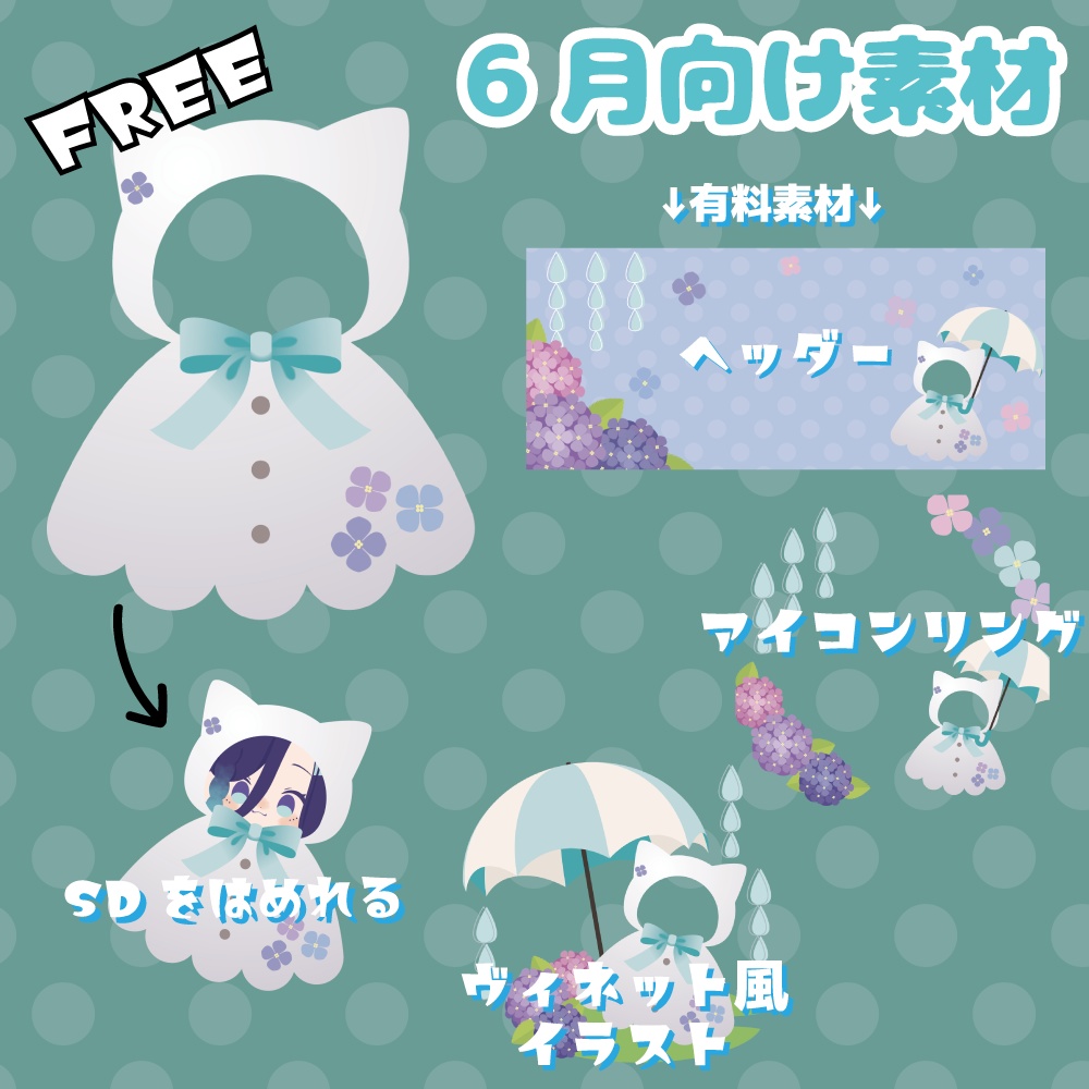 6月デジタル素材
