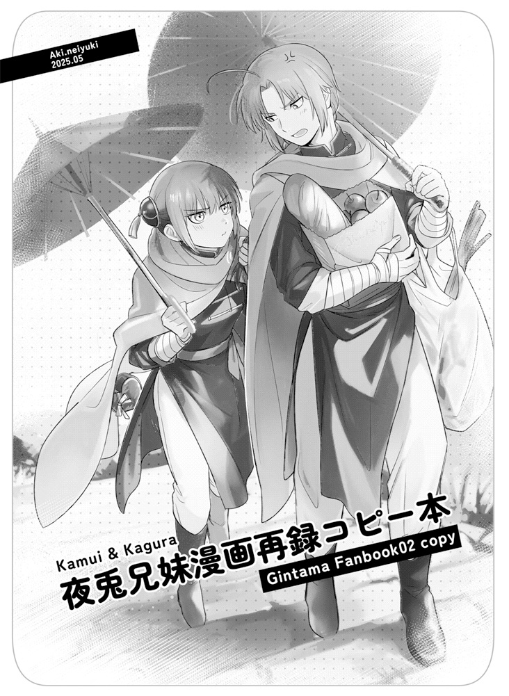 【gntm】やと兄妹漫画再録本【日本語】