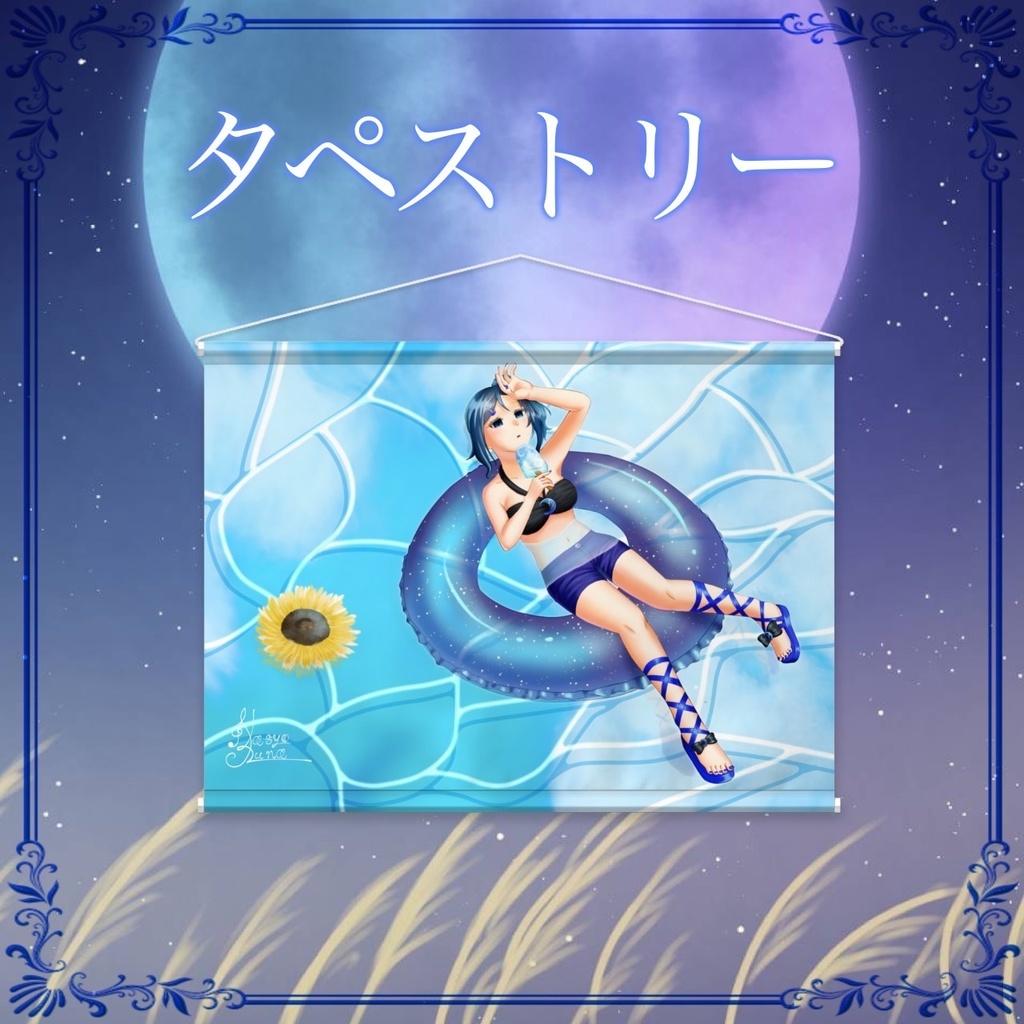 歌ってみたタペストリー ー感傷マゾヒストー