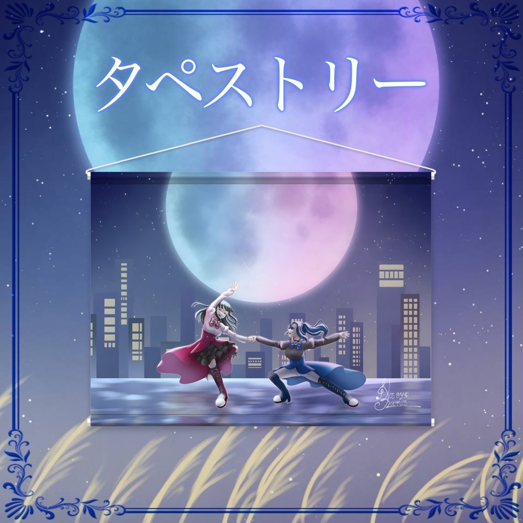 歌ってみたタペストリー ｰ月ｰ Ver.2